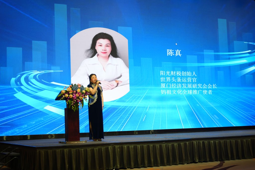 Speech by Chen Zhen, President of Xiamen Economic Development Research Association