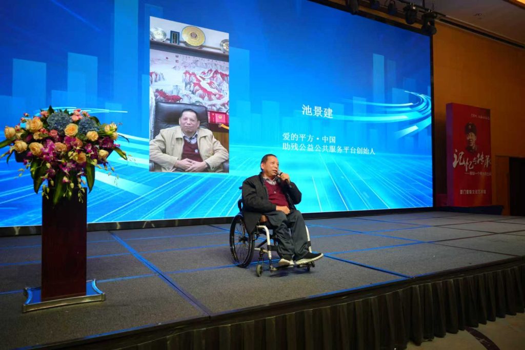 Speech by Chi Jingjian, Founder of Love's Square - China Public Welfare Service Platform