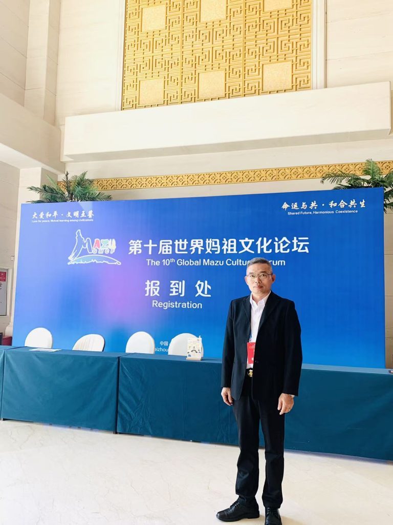 Zheng Ruiming at the 10th World Mazu Culture Forum