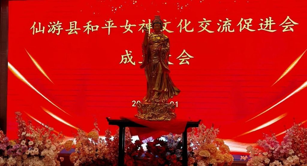 Xianyou Establishes the Peace Goddess Cultural Exchange Association