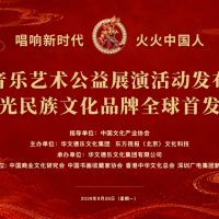 Global Launch of the Ethnic Cultural Brand 'Huo Huo Chinese'