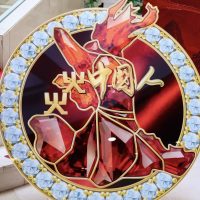 he global launch of the "Fire of the Chinese People" ethnic cultural brand
